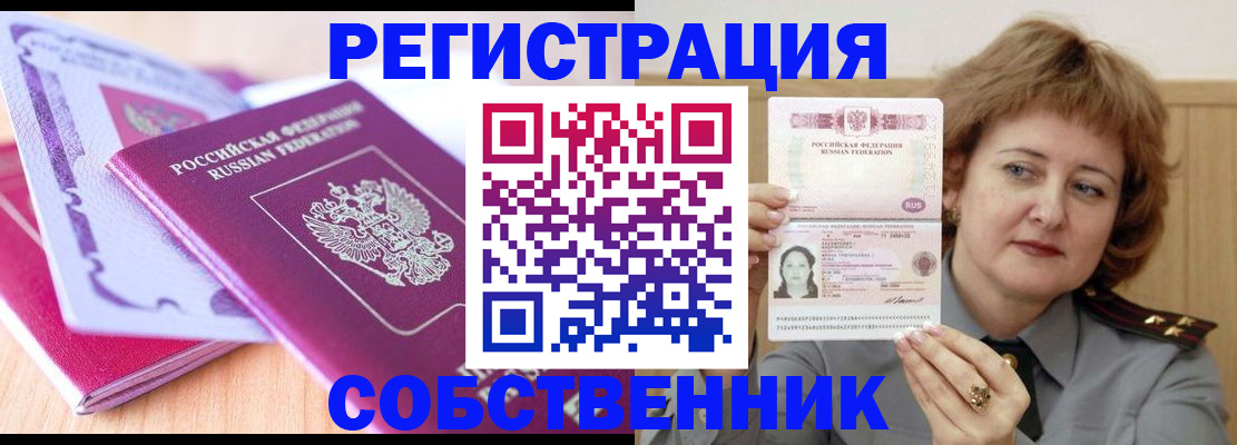 временная прописка в Фокино